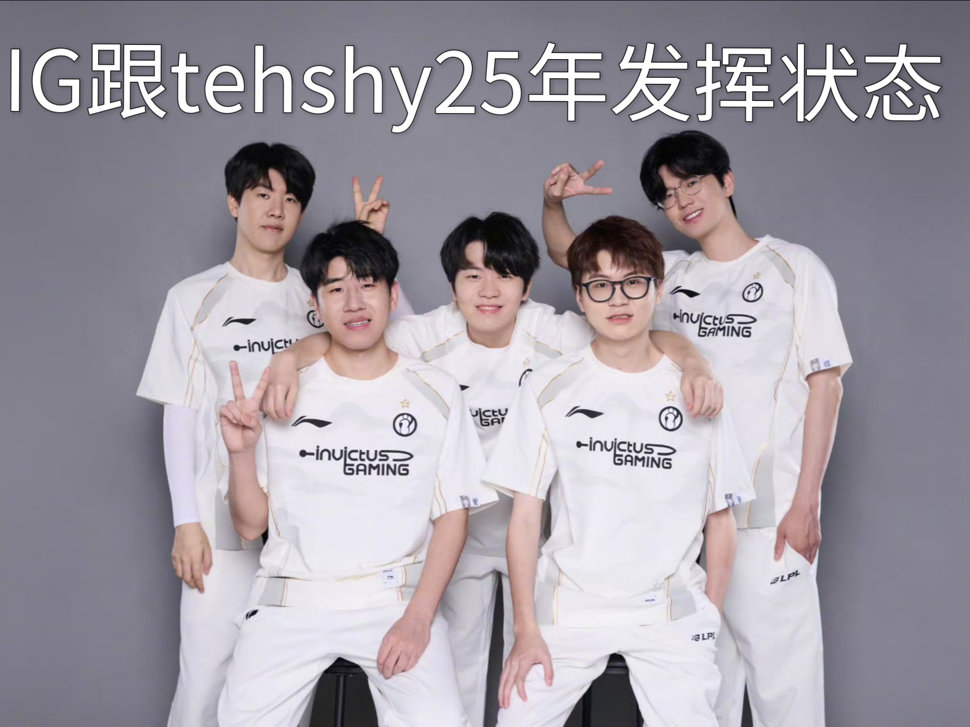 TheShy连续五场比赛得分超过高光表现，中国队挑战极限！